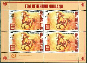 ПМР, 2026, Новый Год Лошади, малый лист